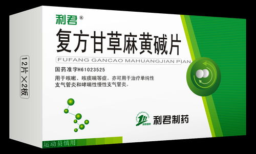 寶雞利君秦嶺藥業 復方甘草麻黃堿片全國招商，高效藥務代理服務啟航